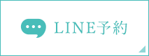 LINE予約