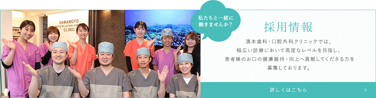 採用情報