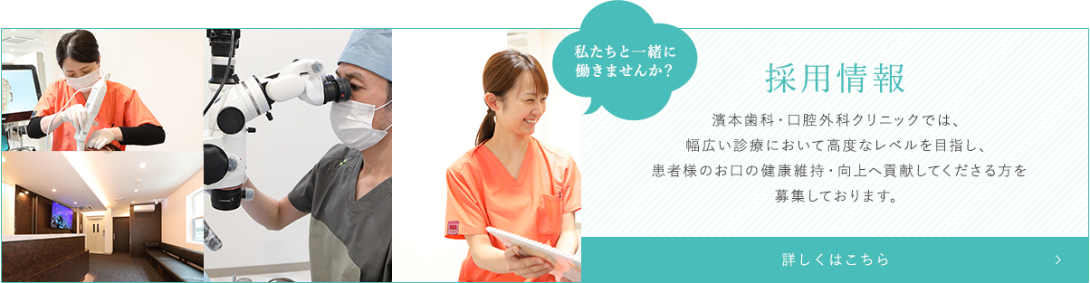 採用情報