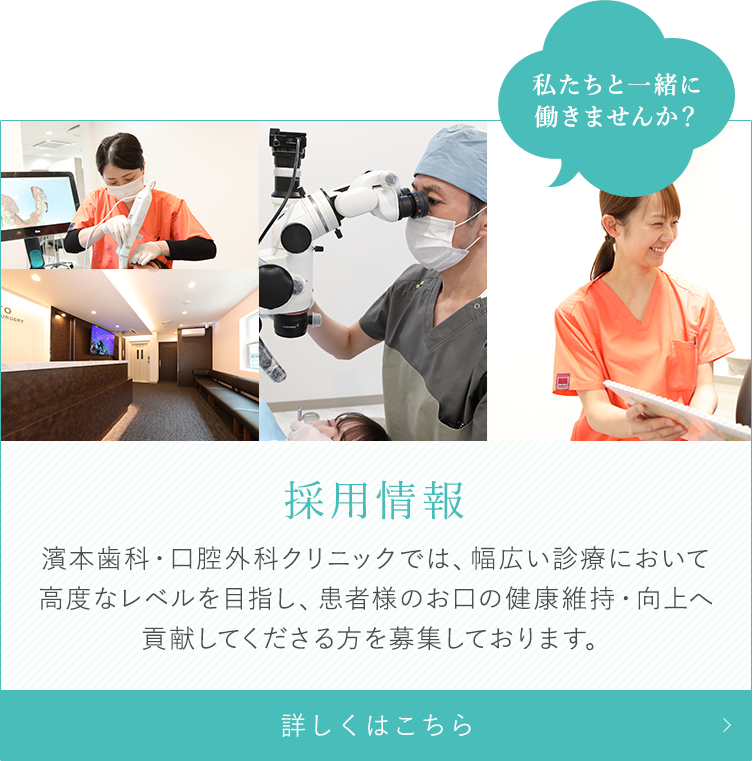 採用情報